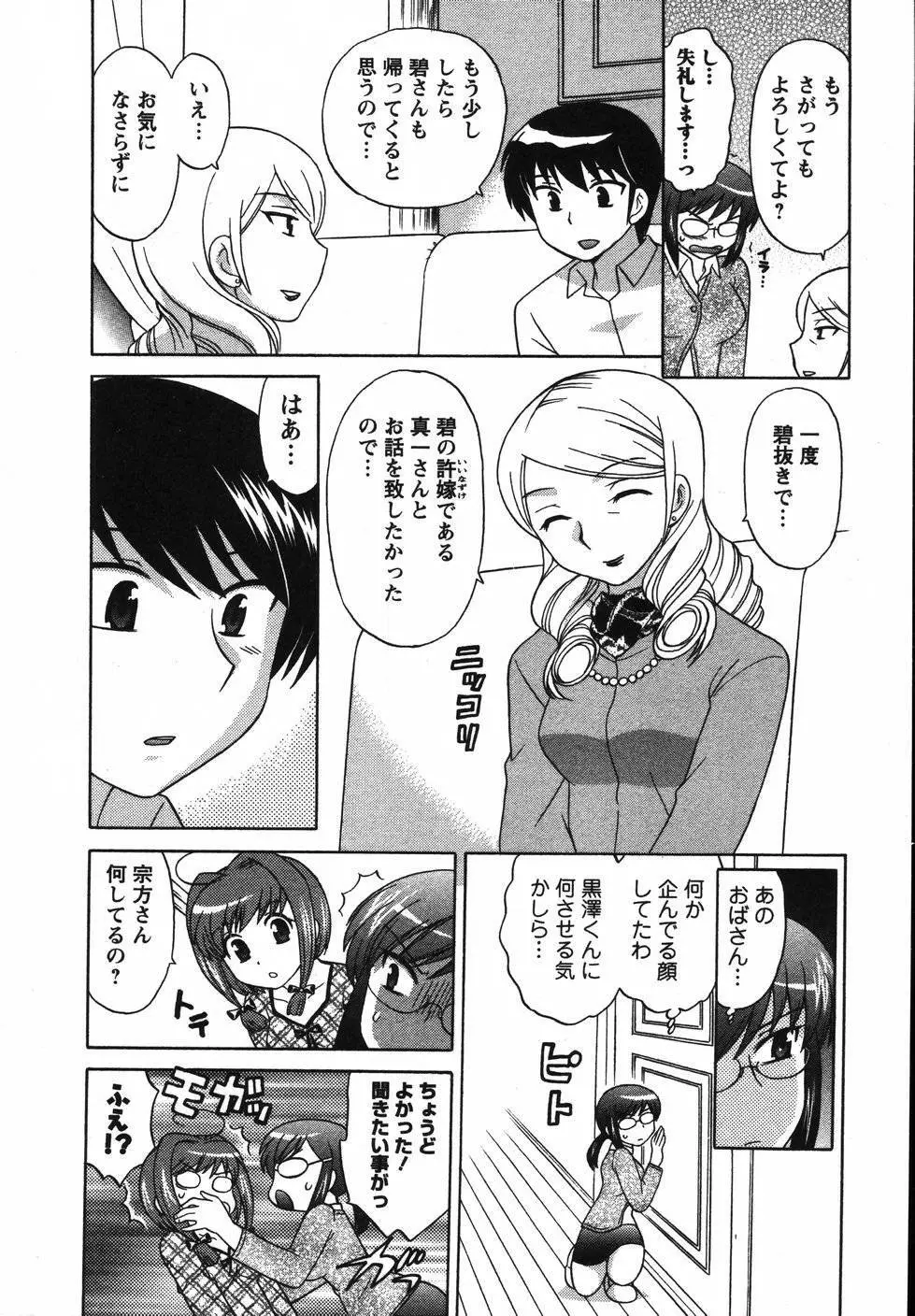 Colorfulこみゅーん☆ 第2巻 Page.157