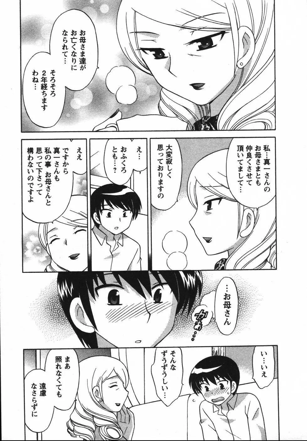 Colorfulこみゅーん☆ 第2巻 Page.158