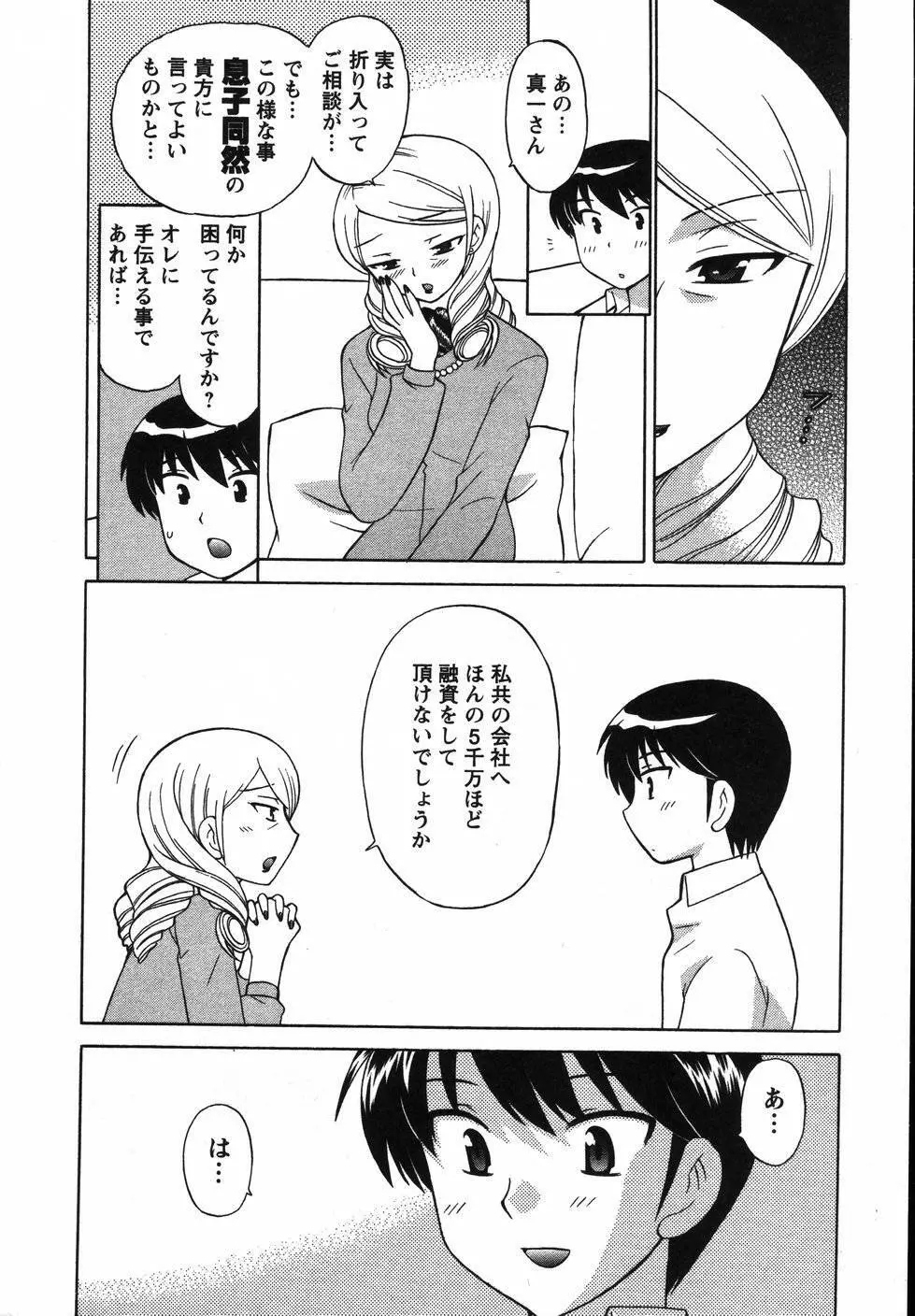 Colorfulこみゅーん☆ 第2巻 Page.159