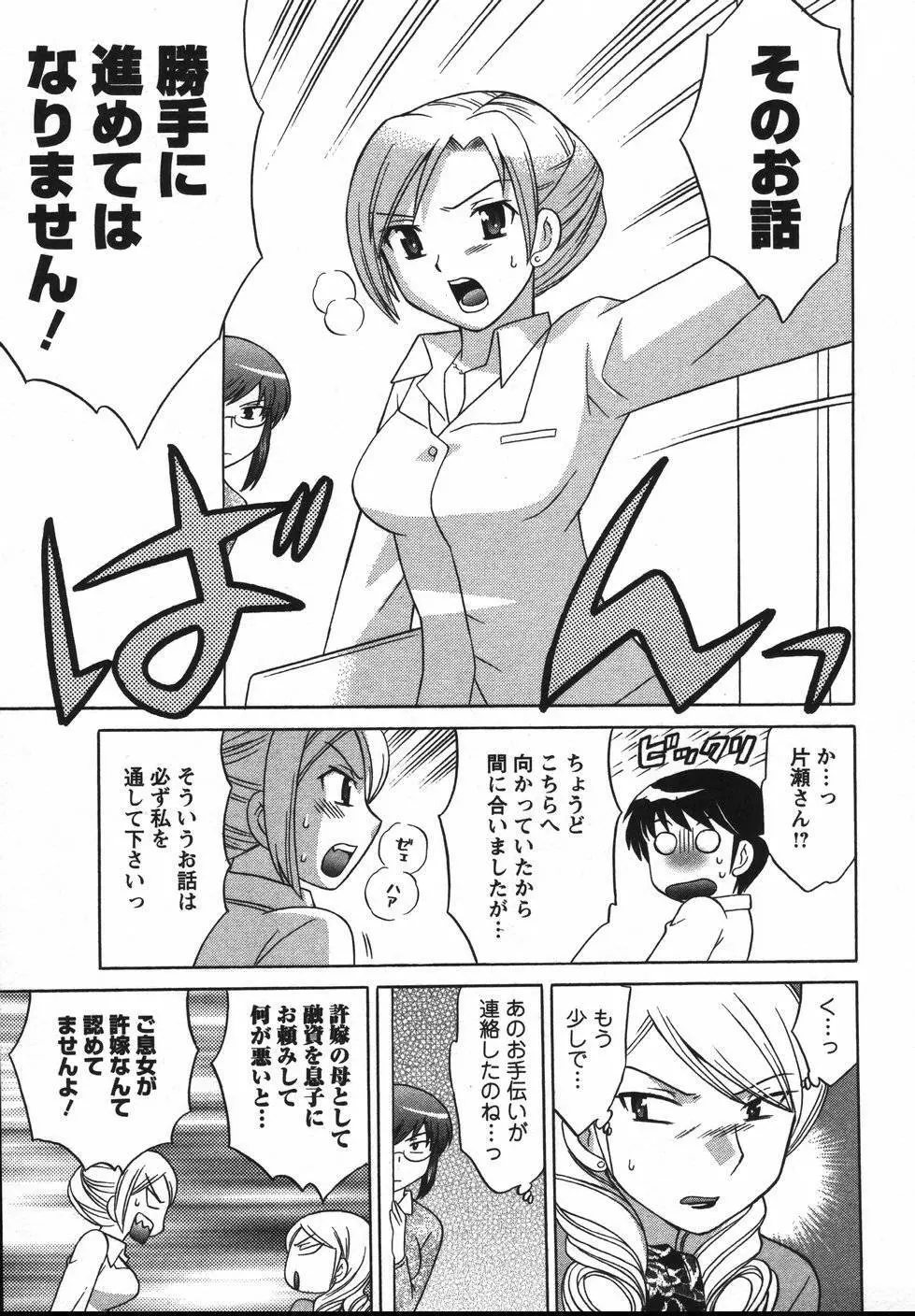 Colorfulこみゅーん☆ 第2巻 Page.160