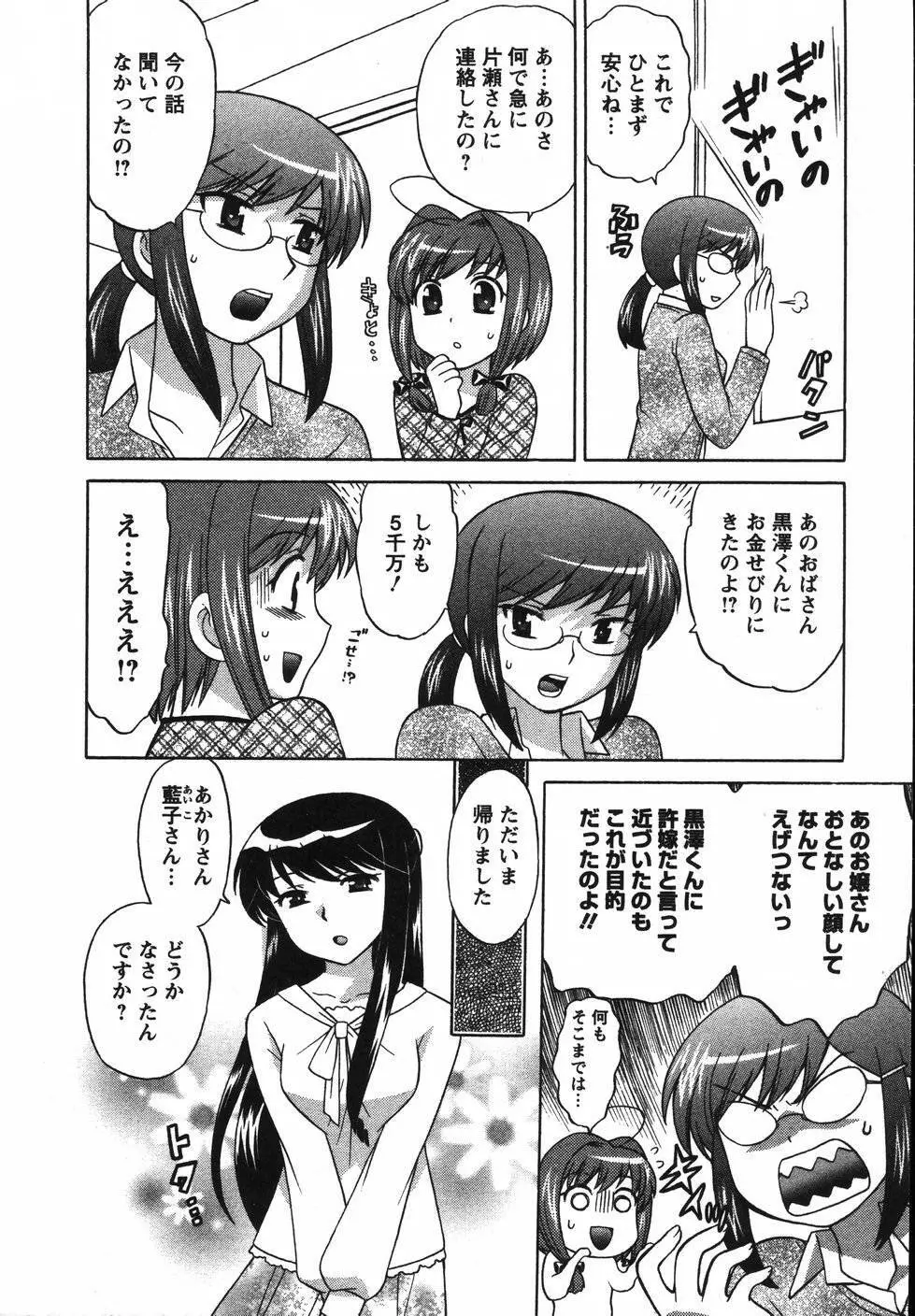 Colorfulこみゅーん☆ 第2巻 Page.161