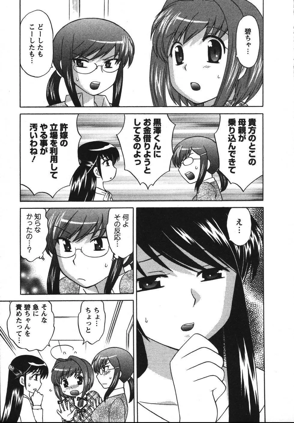 Colorfulこみゅーん☆ 第2巻 Page.162