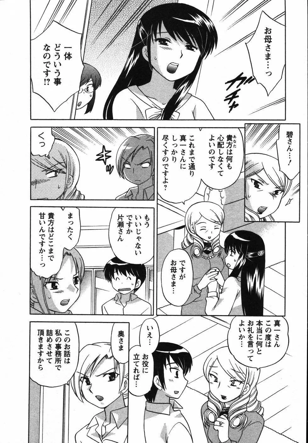 Colorfulこみゅーん☆ 第2巻 Page.163