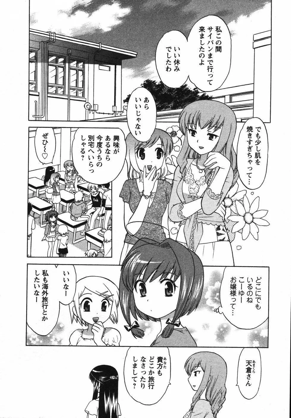 Colorfulこみゅーん☆ 第2巻 Page.31