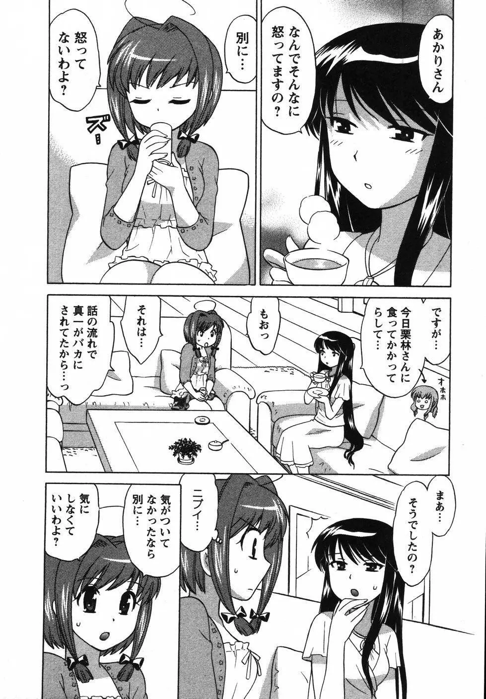 Colorfulこみゅーん☆ 第2巻 Page.33