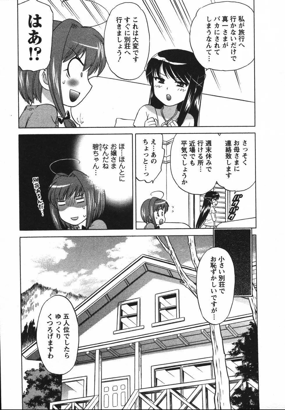 Colorfulこみゅーん☆ 第2巻 Page.34