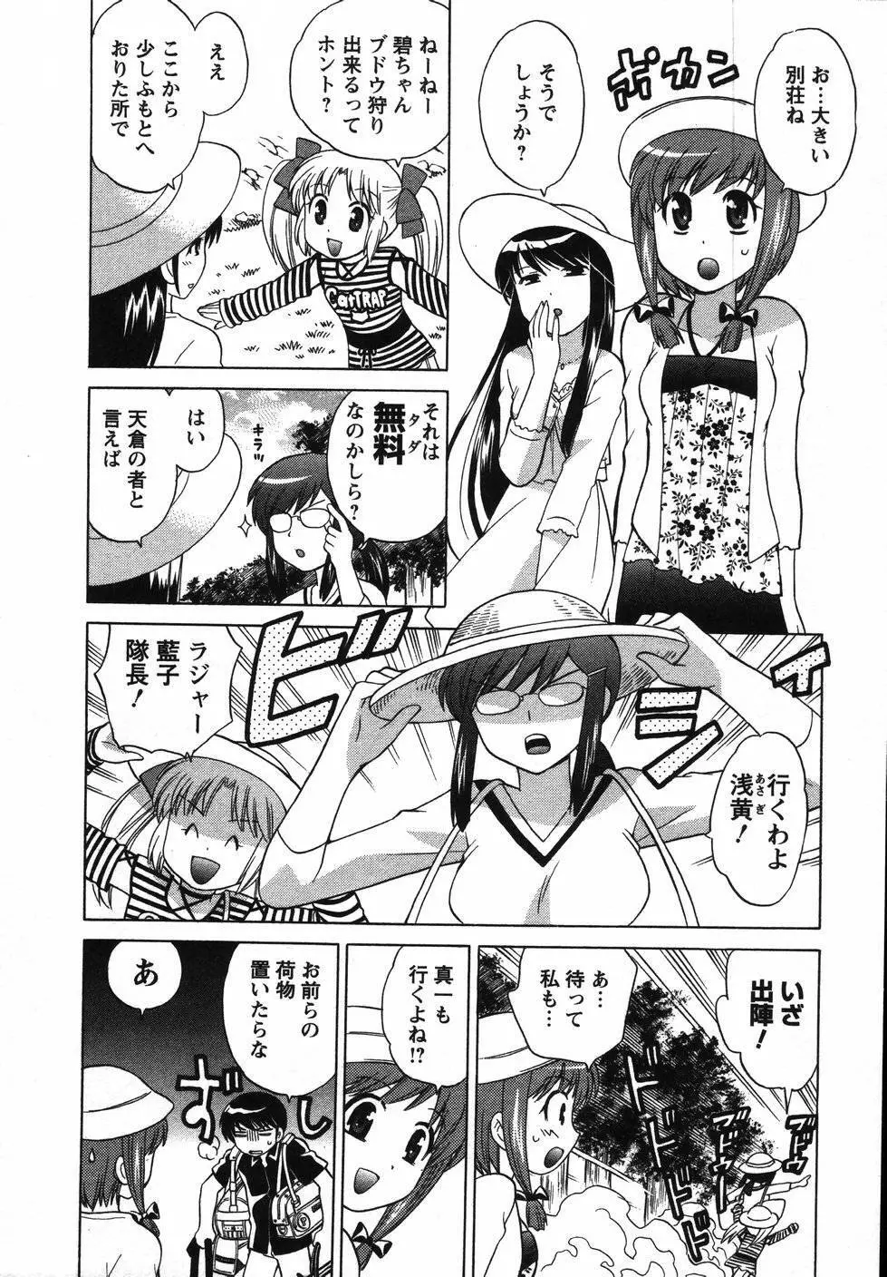 Colorfulこみゅーん☆ 第2巻 Page.35