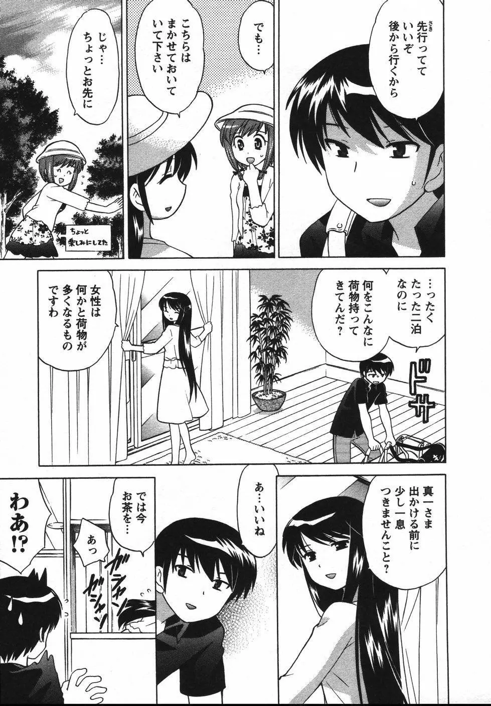 Colorfulこみゅーん☆ 第2巻 Page.36