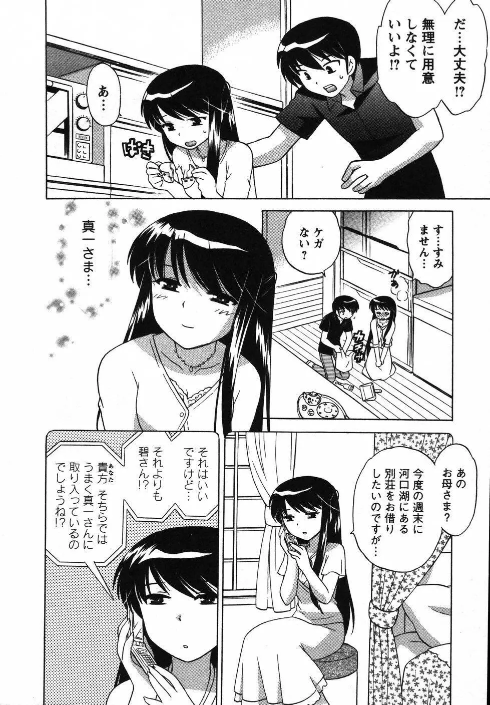 Colorfulこみゅーん☆ 第2巻 Page.37