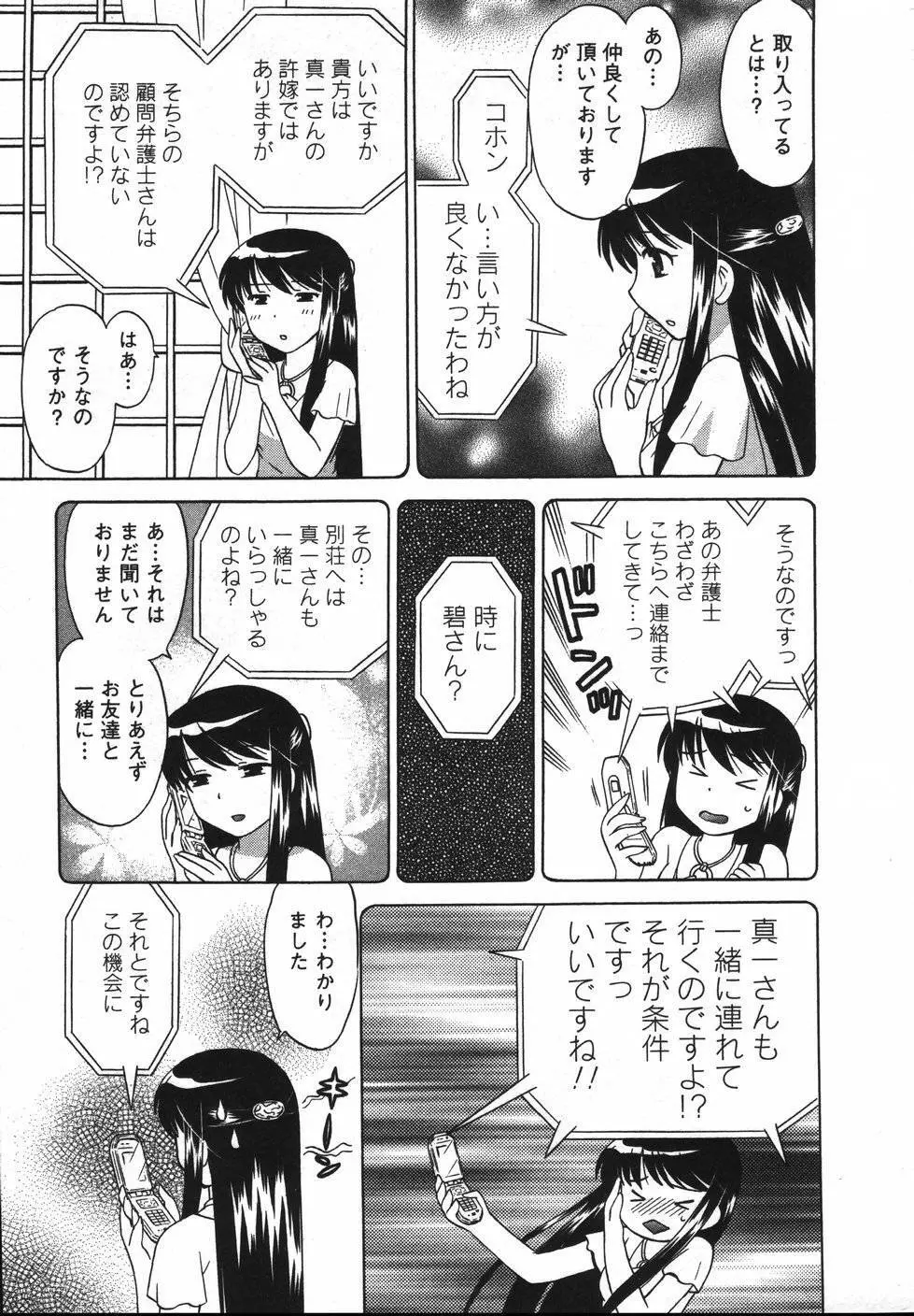 Colorfulこみゅーん☆ 第2巻 Page.38