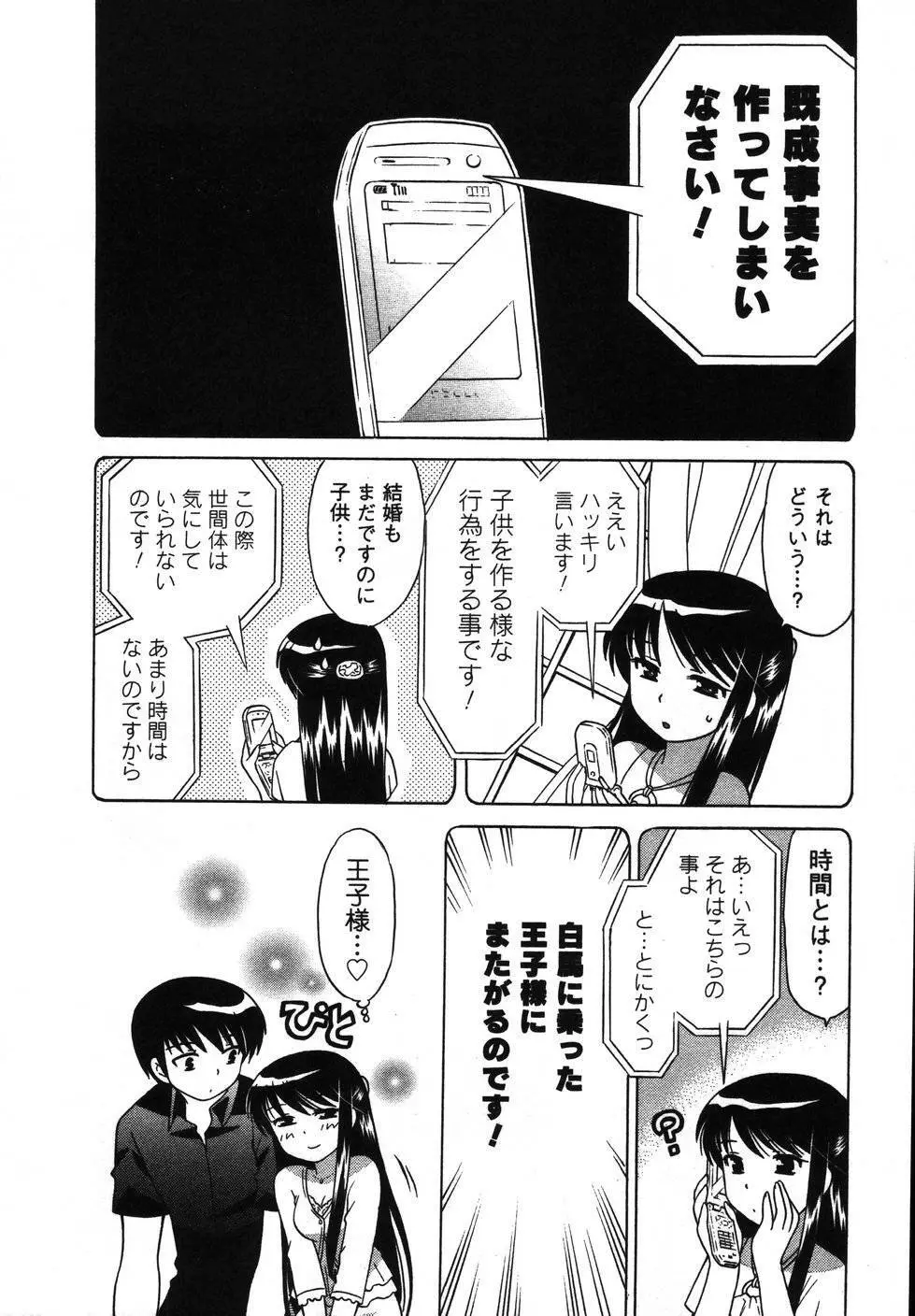 Colorfulこみゅーん☆ 第2巻 Page.39