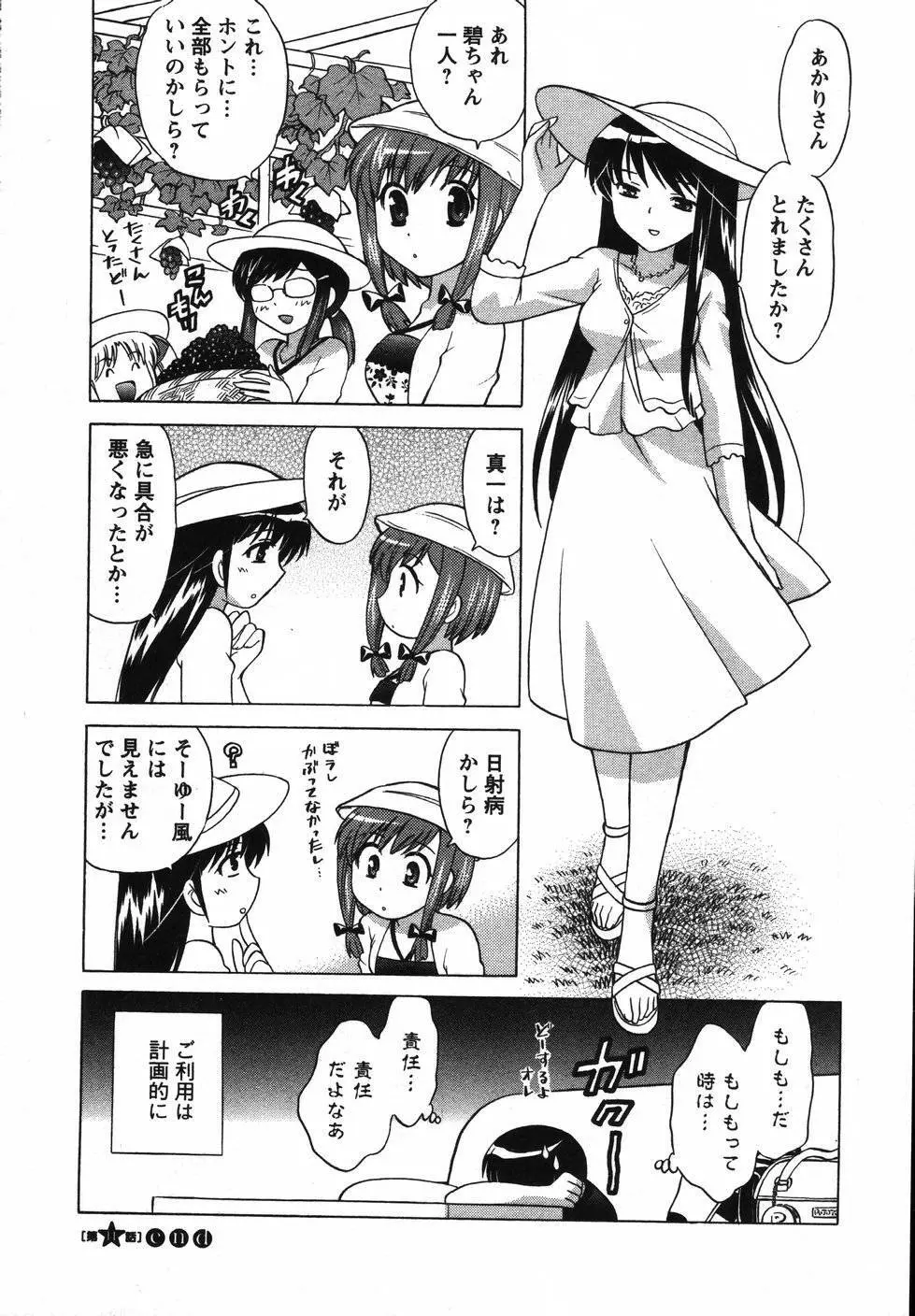 Colorfulこみゅーん☆ 第2巻 Page.49