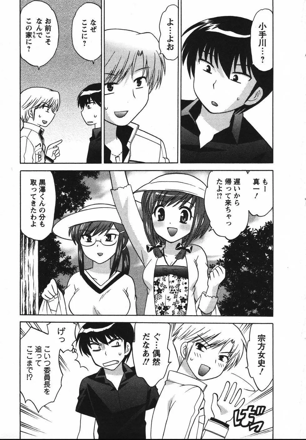 Colorfulこみゅーん☆ 第2巻 Page.52