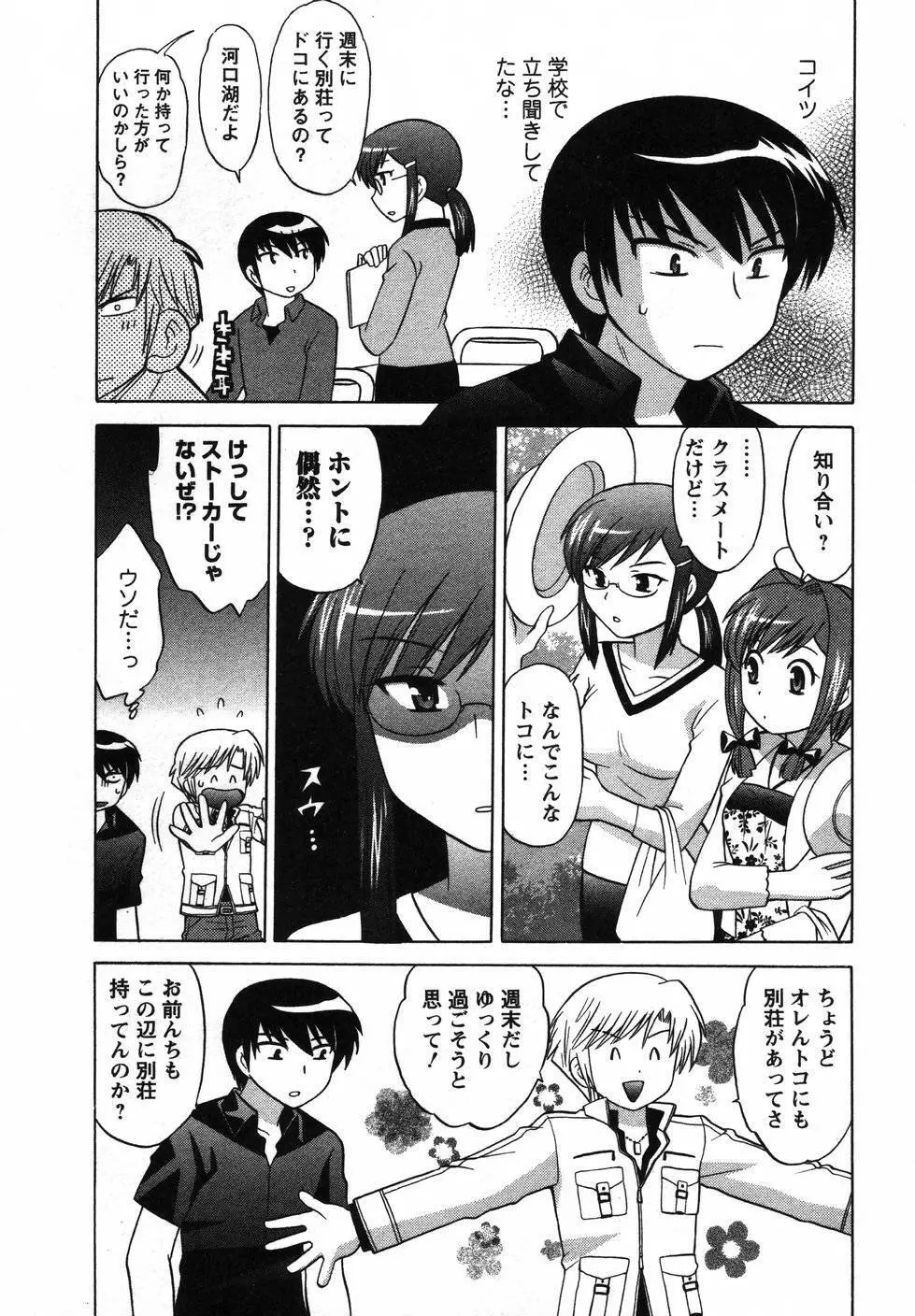 Colorfulこみゅーん☆ 第2巻 Page.53