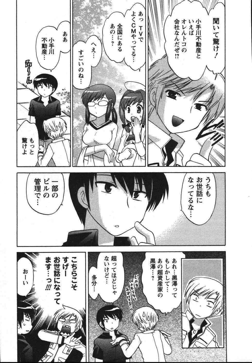 Colorfulこみゅーん☆ 第2巻 Page.54