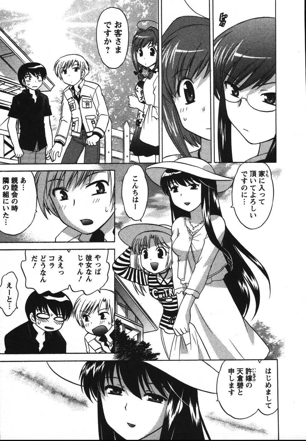 Colorfulこみゅーん☆ 第2巻 Page.56