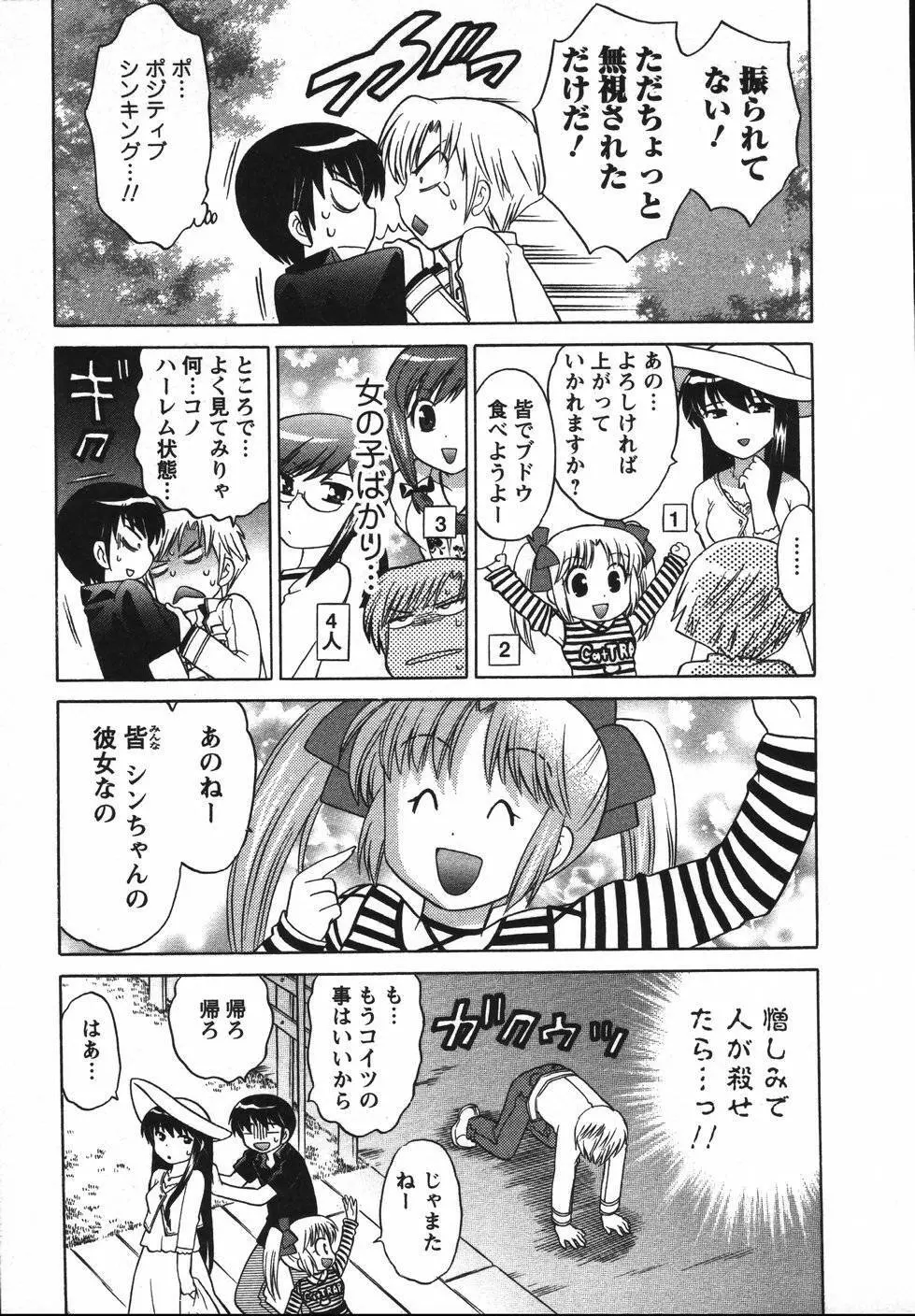 Colorfulこみゅーん☆ 第2巻 Page.58