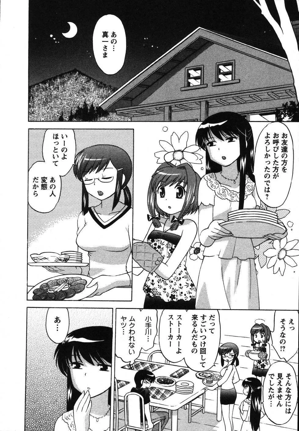 Colorfulこみゅーん☆ 第2巻 Page.59