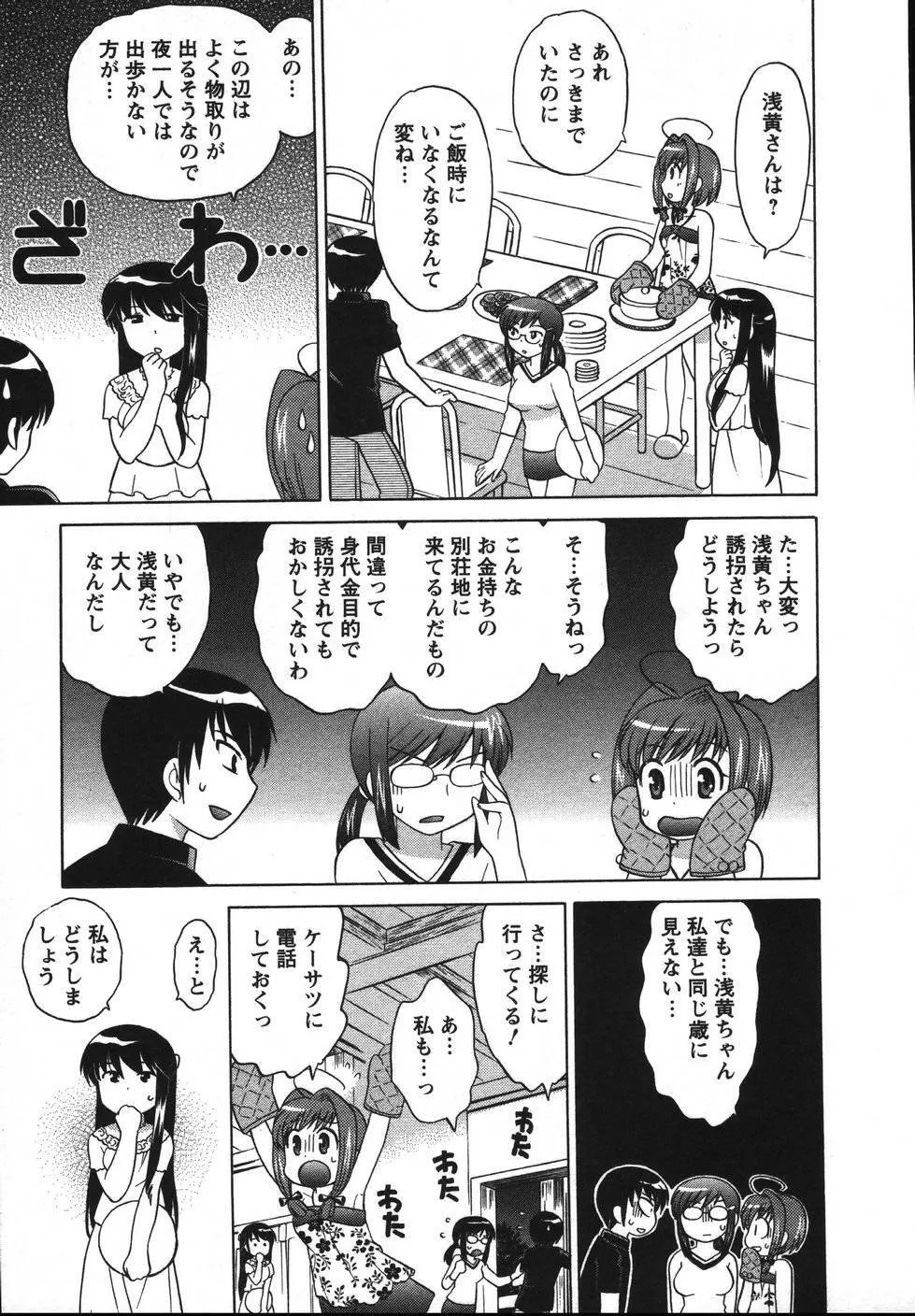 Colorfulこみゅーん☆ 第2巻 Page.60