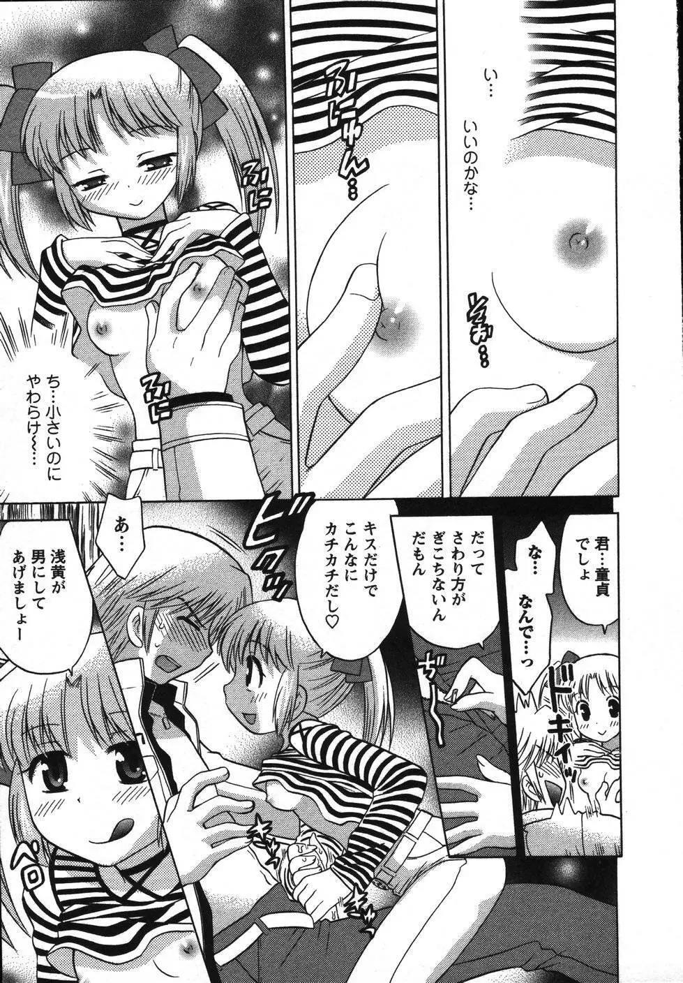 Colorfulこみゅーん☆ 第2巻 Page.64