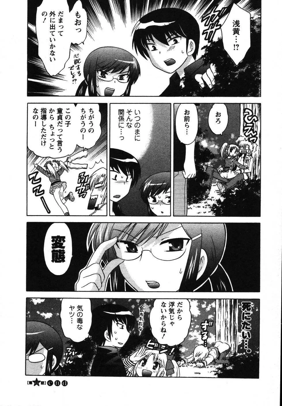 Colorfulこみゅーん☆ 第2巻 Page.69