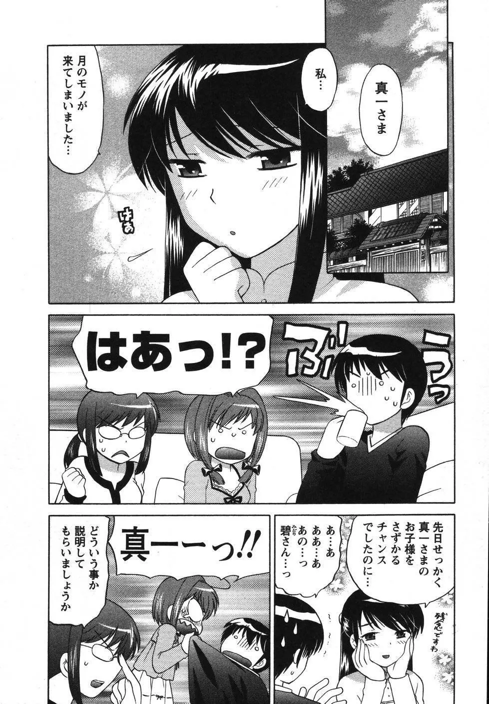 Colorfulこみゅーん☆ 第2巻 Page.71