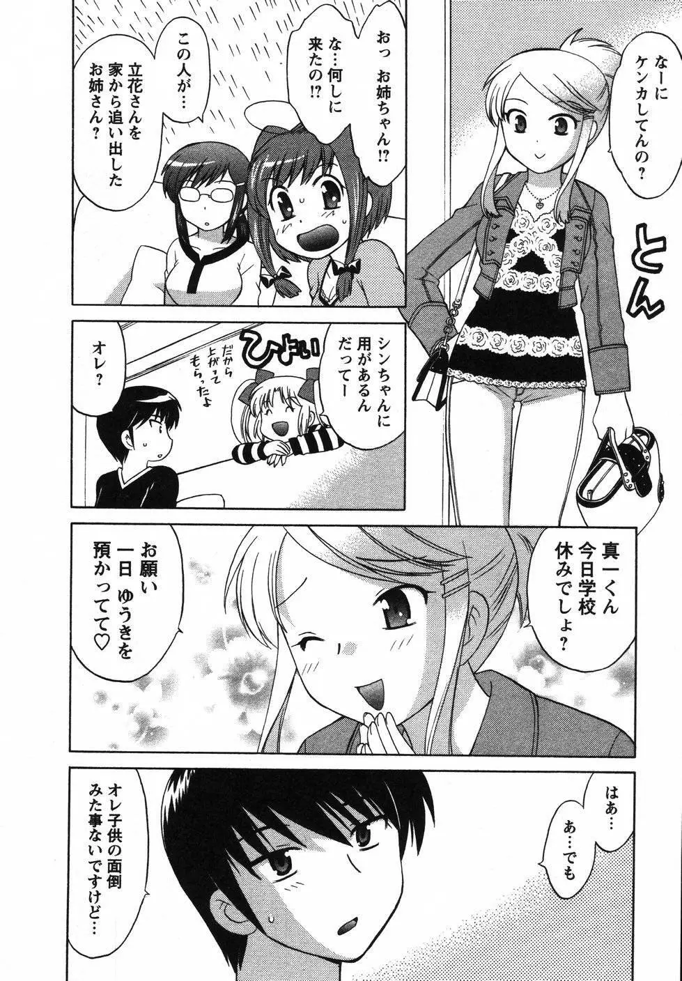 Colorfulこみゅーん☆ 第2巻 Page.73