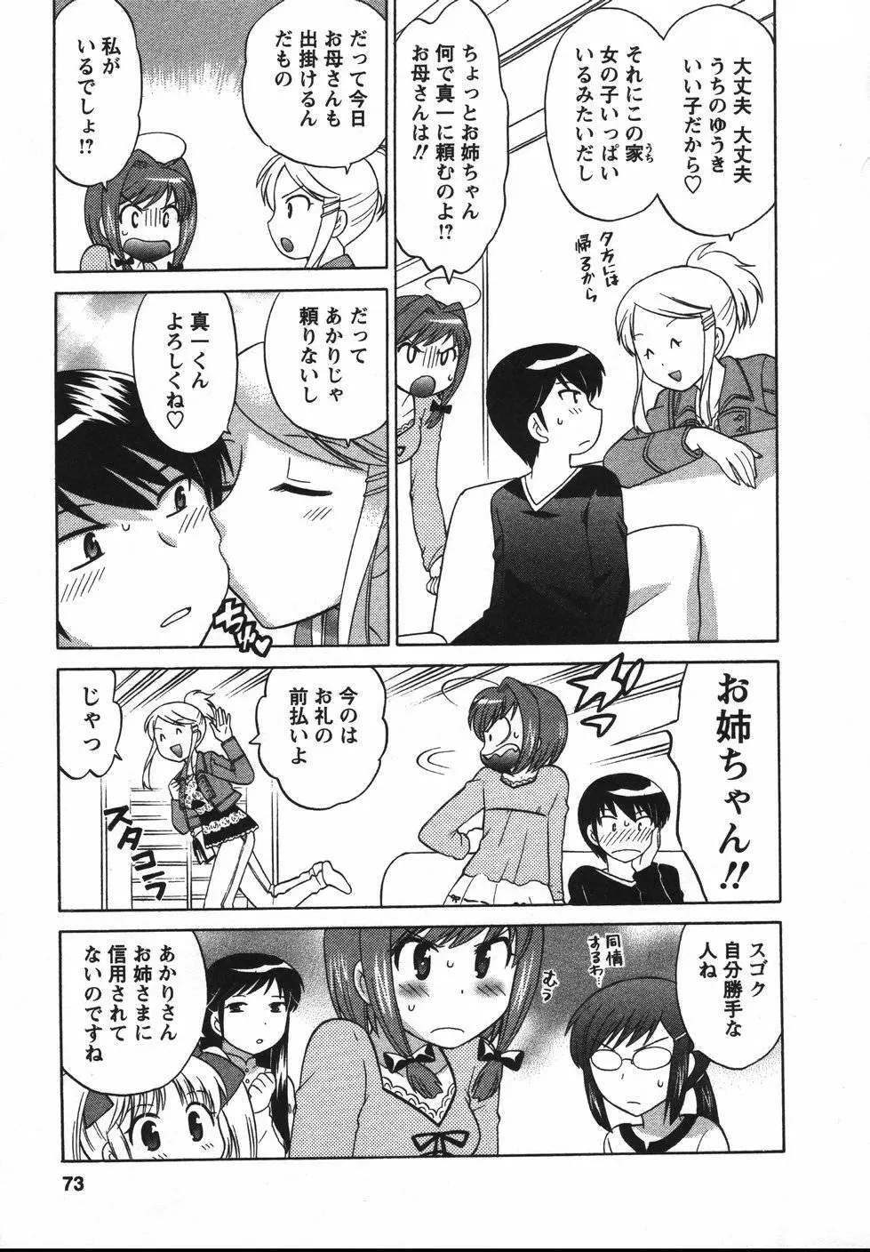 Colorfulこみゅーん☆ 第2巻 Page.74