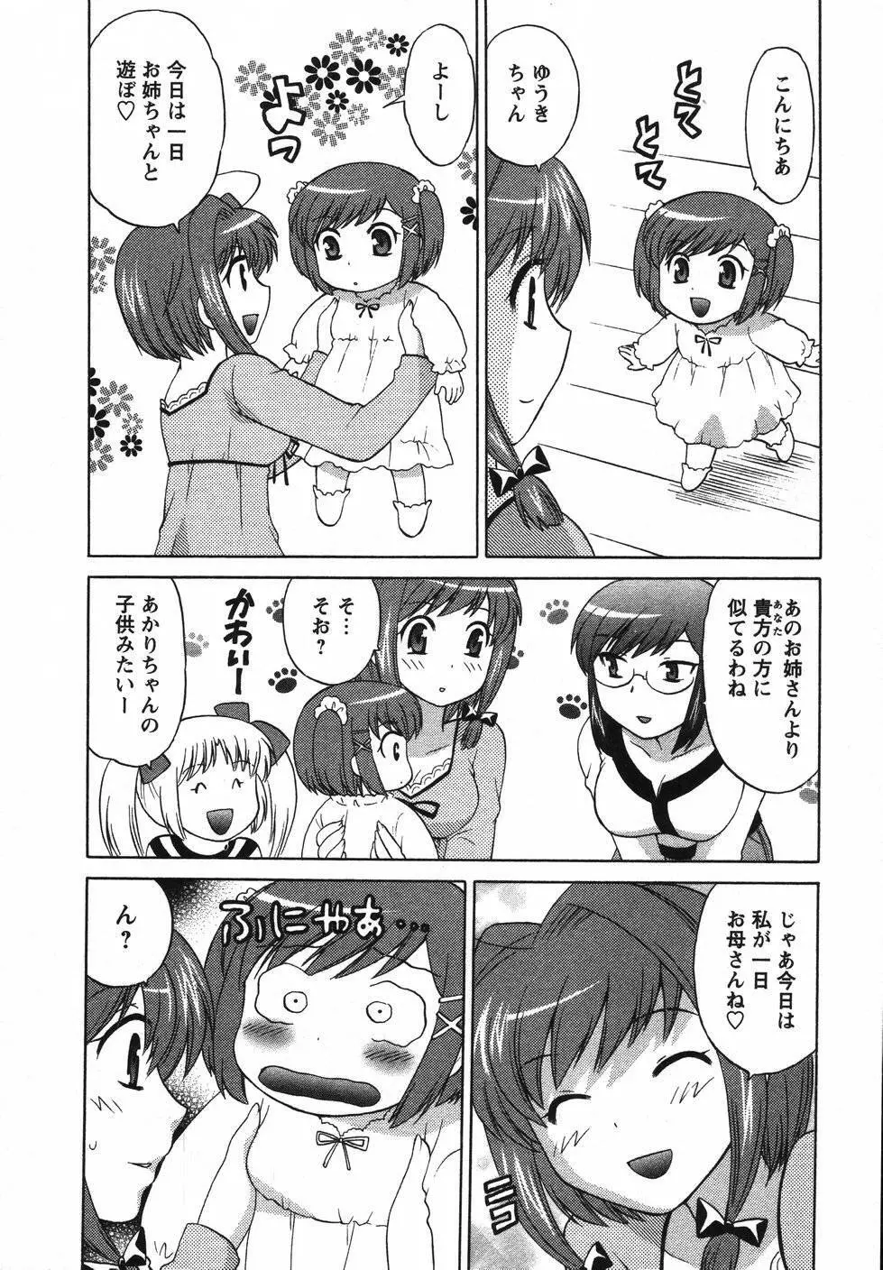 Colorfulこみゅーん☆ 第2巻 Page.75