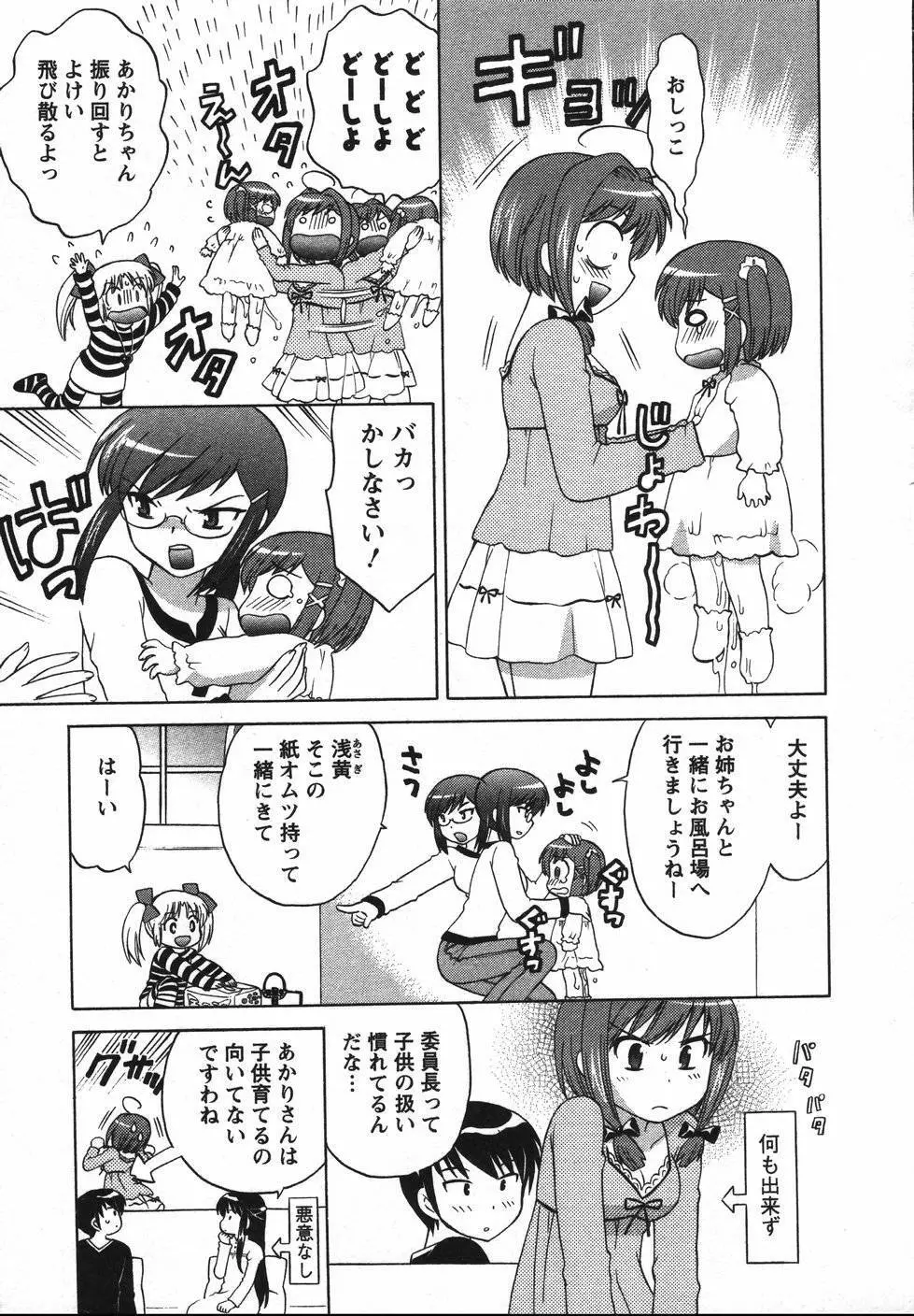 Colorfulこみゅーん☆ 第2巻 Page.76