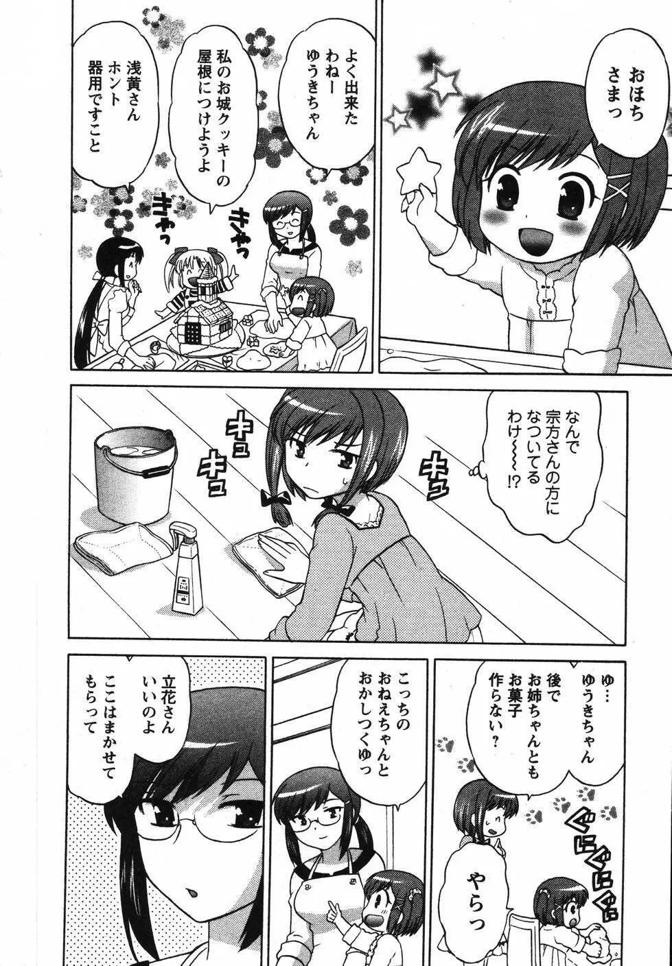 Colorfulこみゅーん☆ 第2巻 Page.77