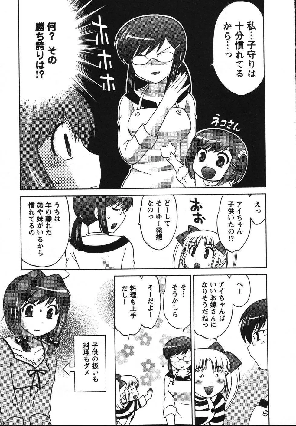 Colorfulこみゅーん☆ 第2巻 Page.78