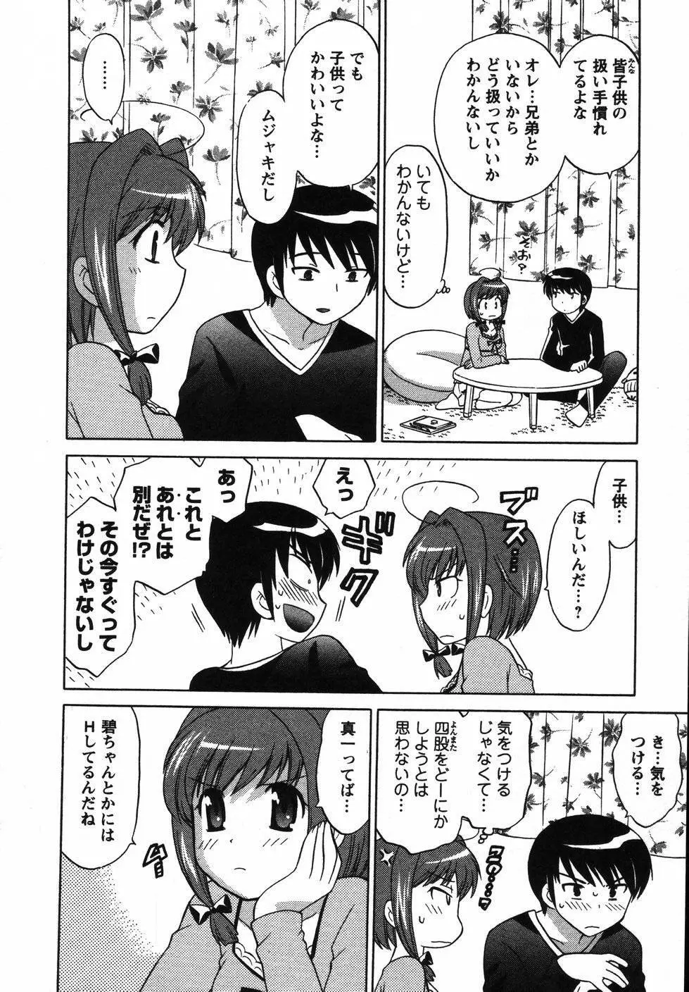 Colorfulこみゅーん☆ 第2巻 Page.81