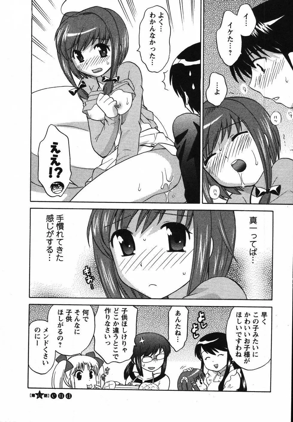 Colorfulこみゅーん☆ 第2巻 Page.89