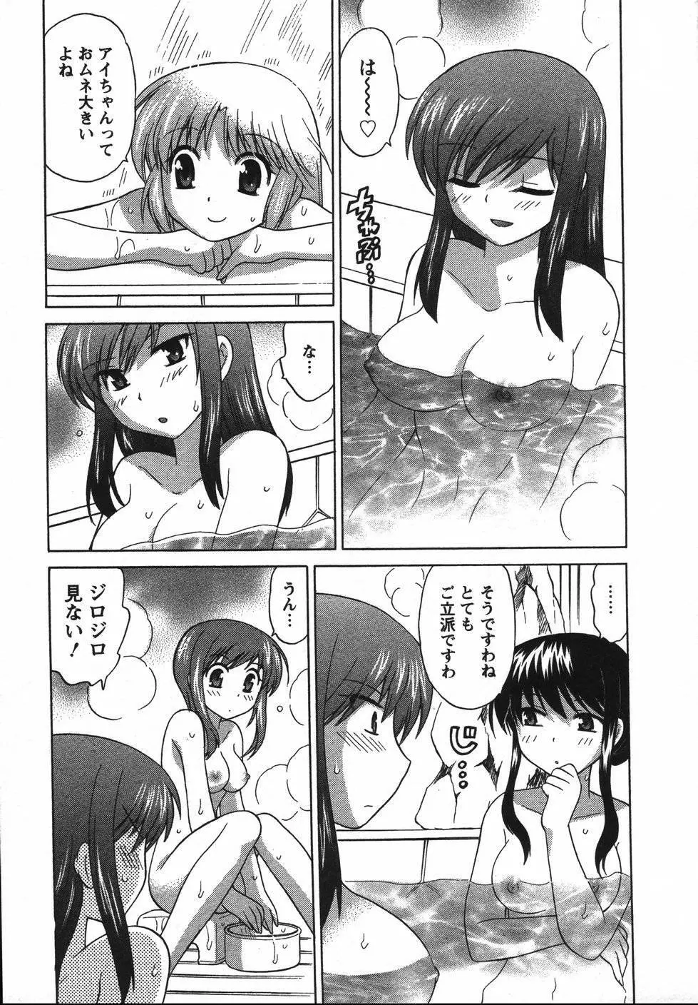 Colorfulこみゅーん☆ 第2巻 Page.94