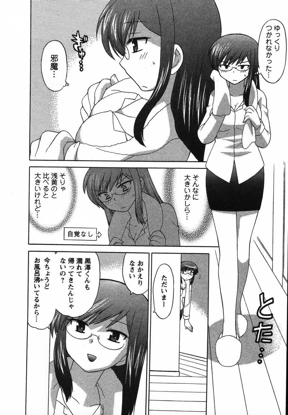 Colorfulこみゅーん☆ 第2巻 Page.97