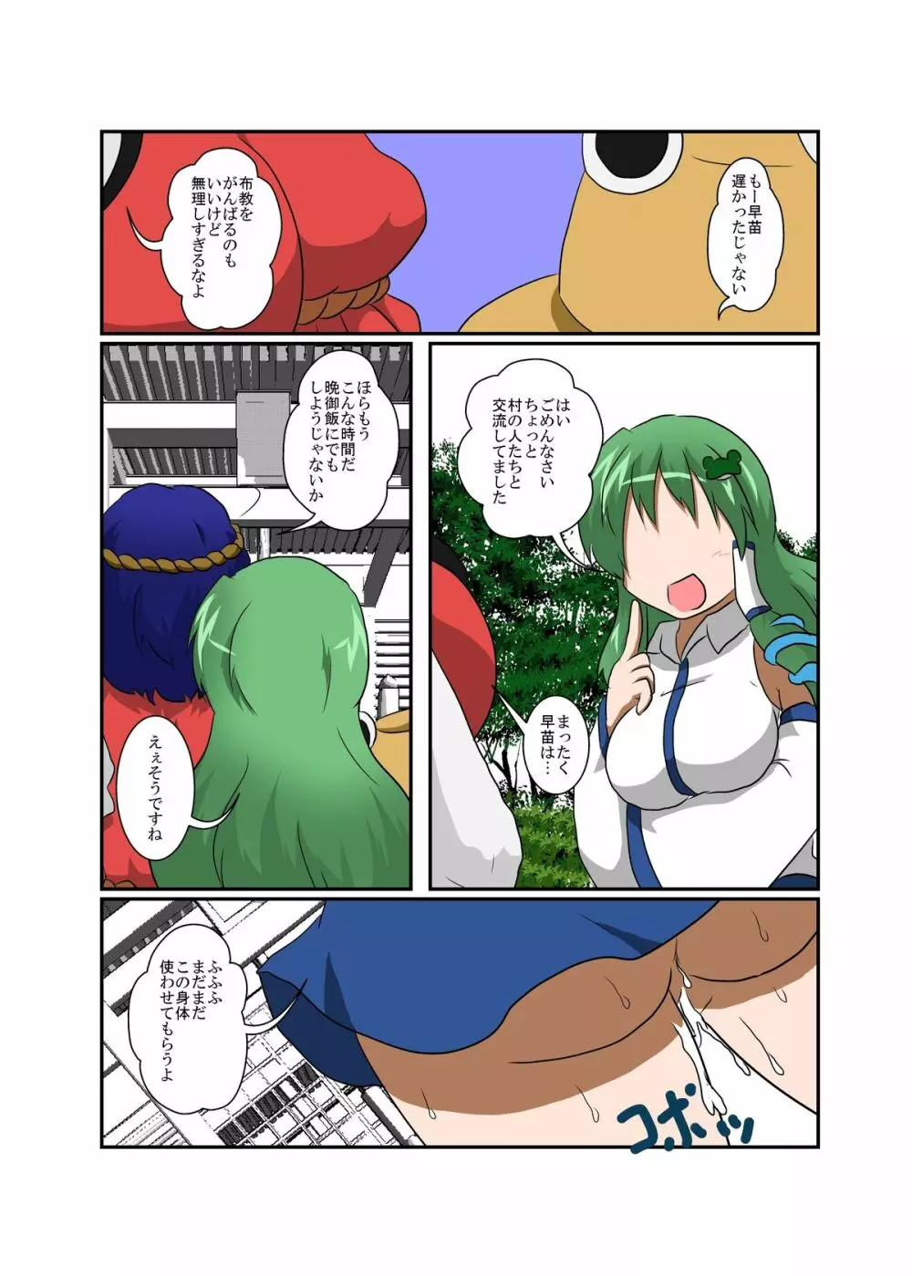 東方ＴＳ物語 ～早苗編～ Page.24