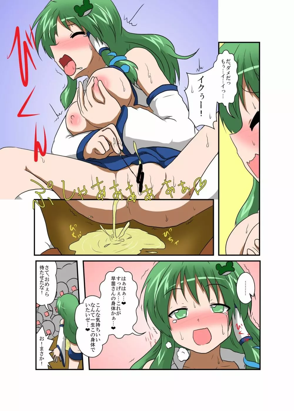 東方ＴＳ物語 ～早苗編～ Page.30