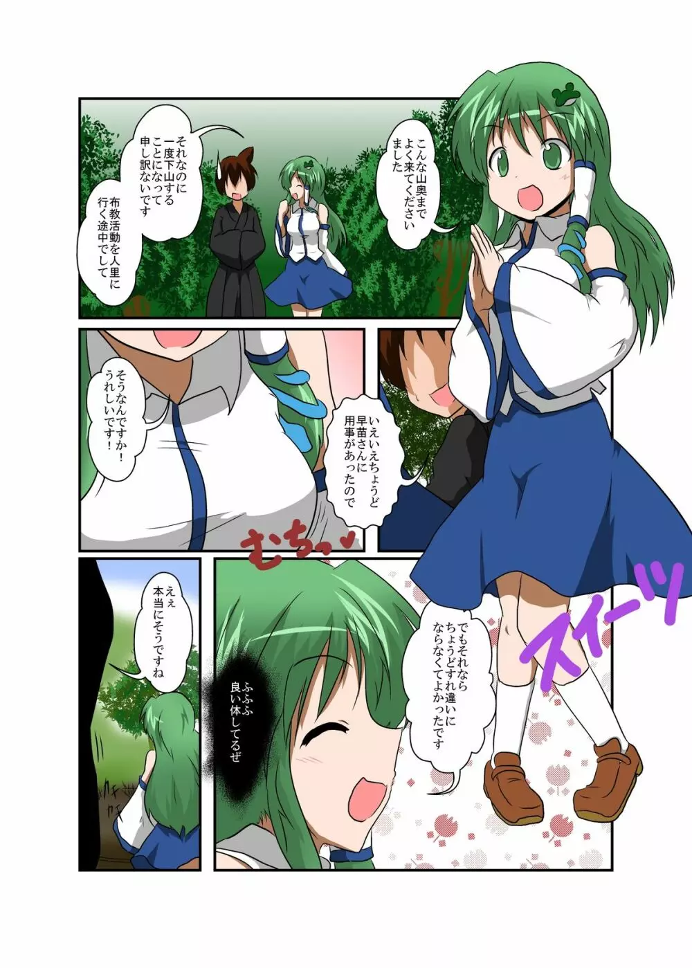 東方ＴＳ物語 ～早苗編～ Page.5