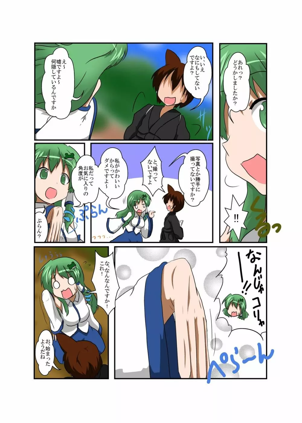 東方ＴＳ物語 ～早苗編～ Page.6