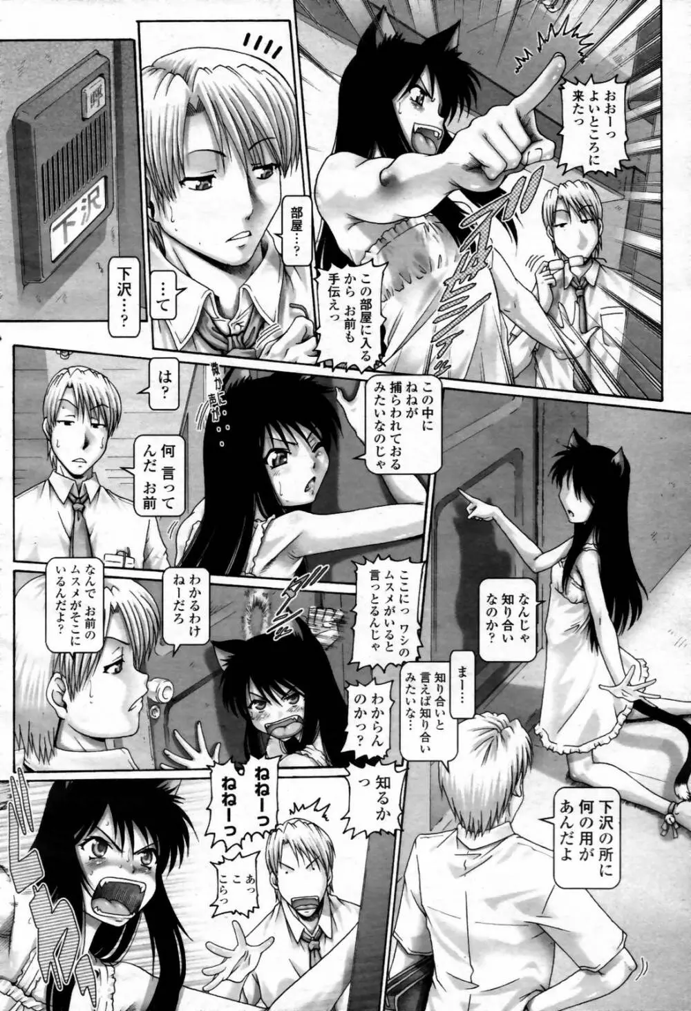 COMIC 桃姫 2007年07月号 Page.10