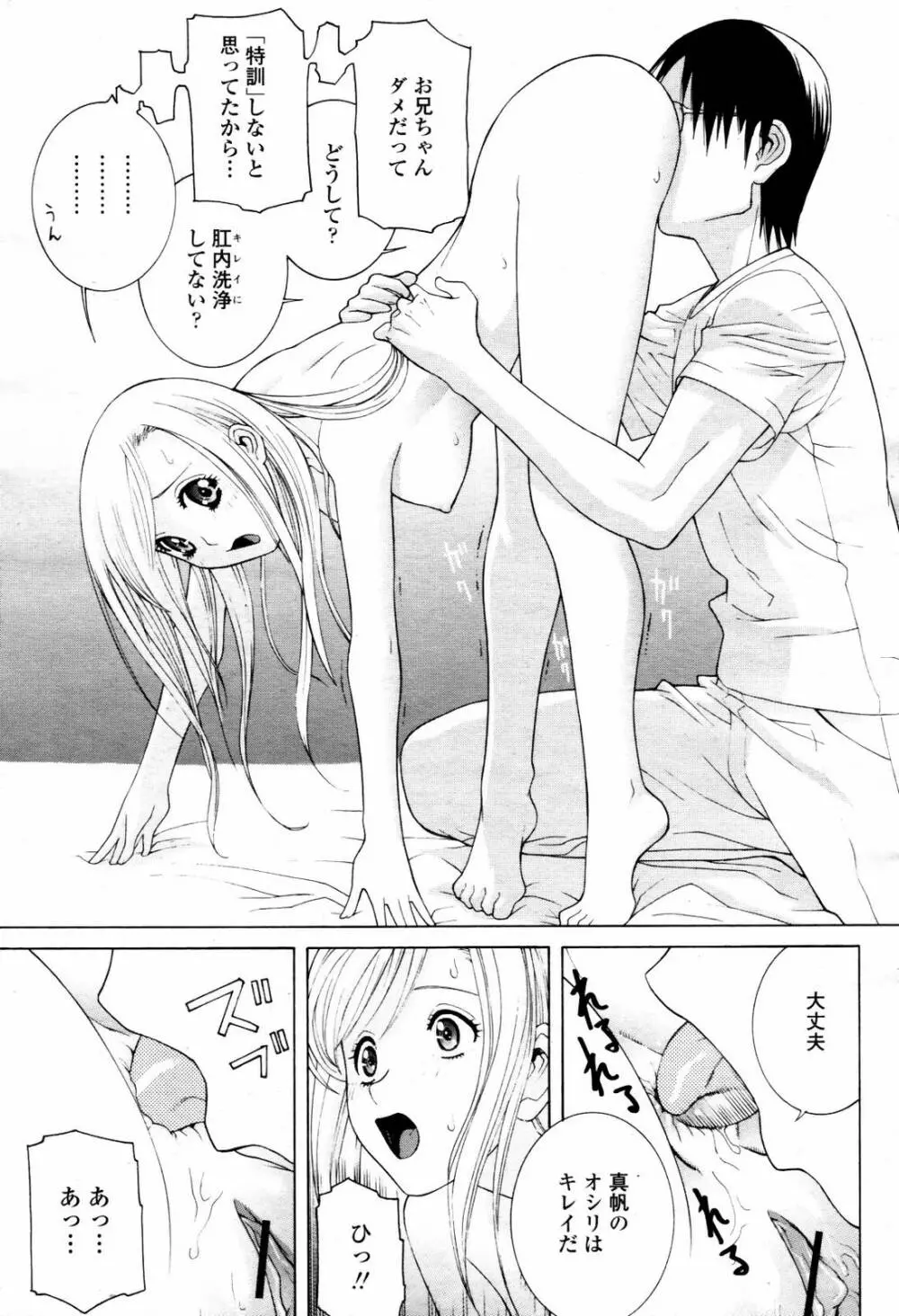 COMIC 桃姫 2007年07月号 Page.103