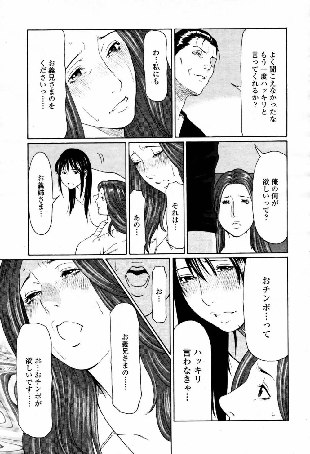 COMIC 桃姫 2007年07月号 Page.115