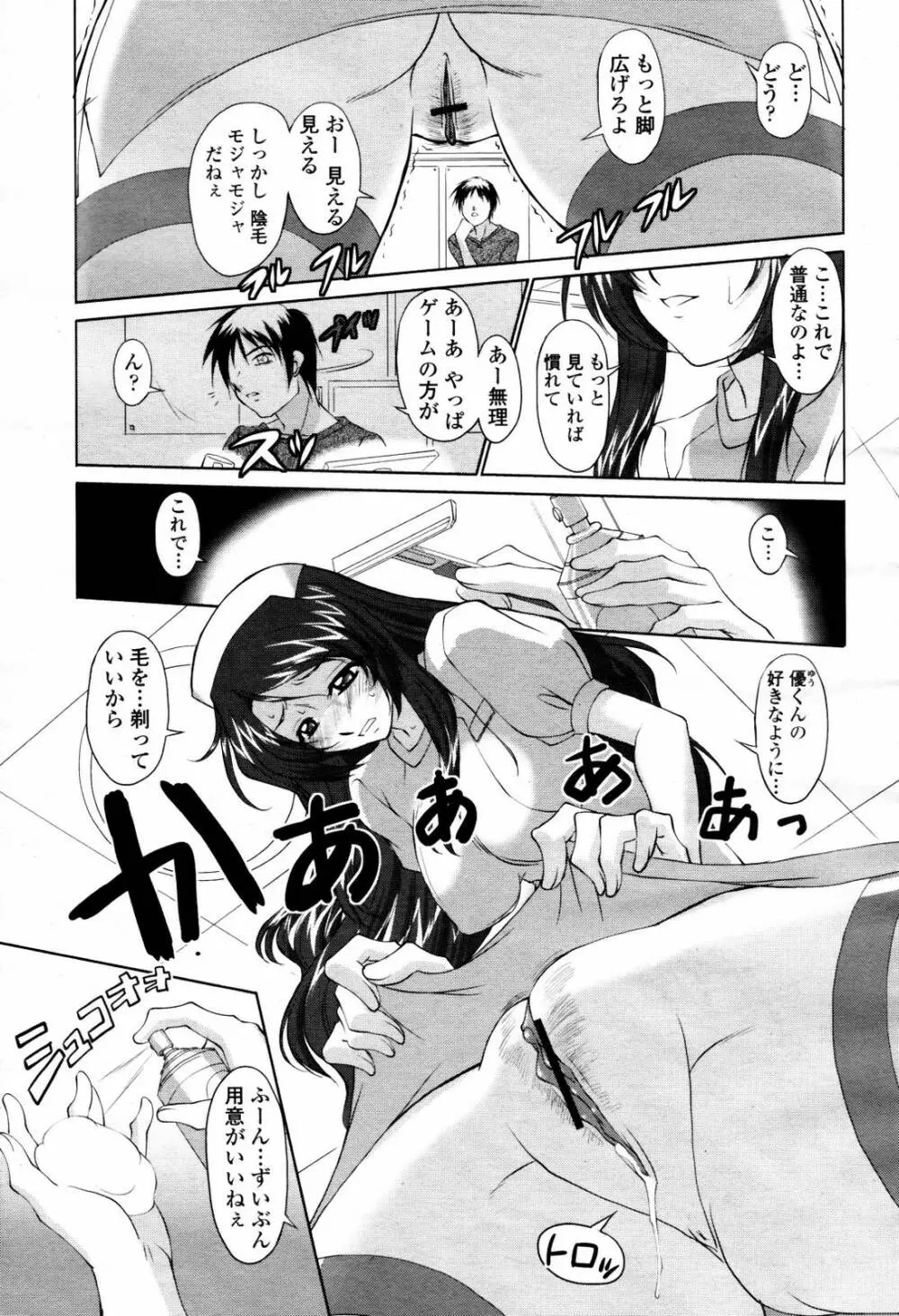 COMIC 桃姫 2007年07月号 Page.133