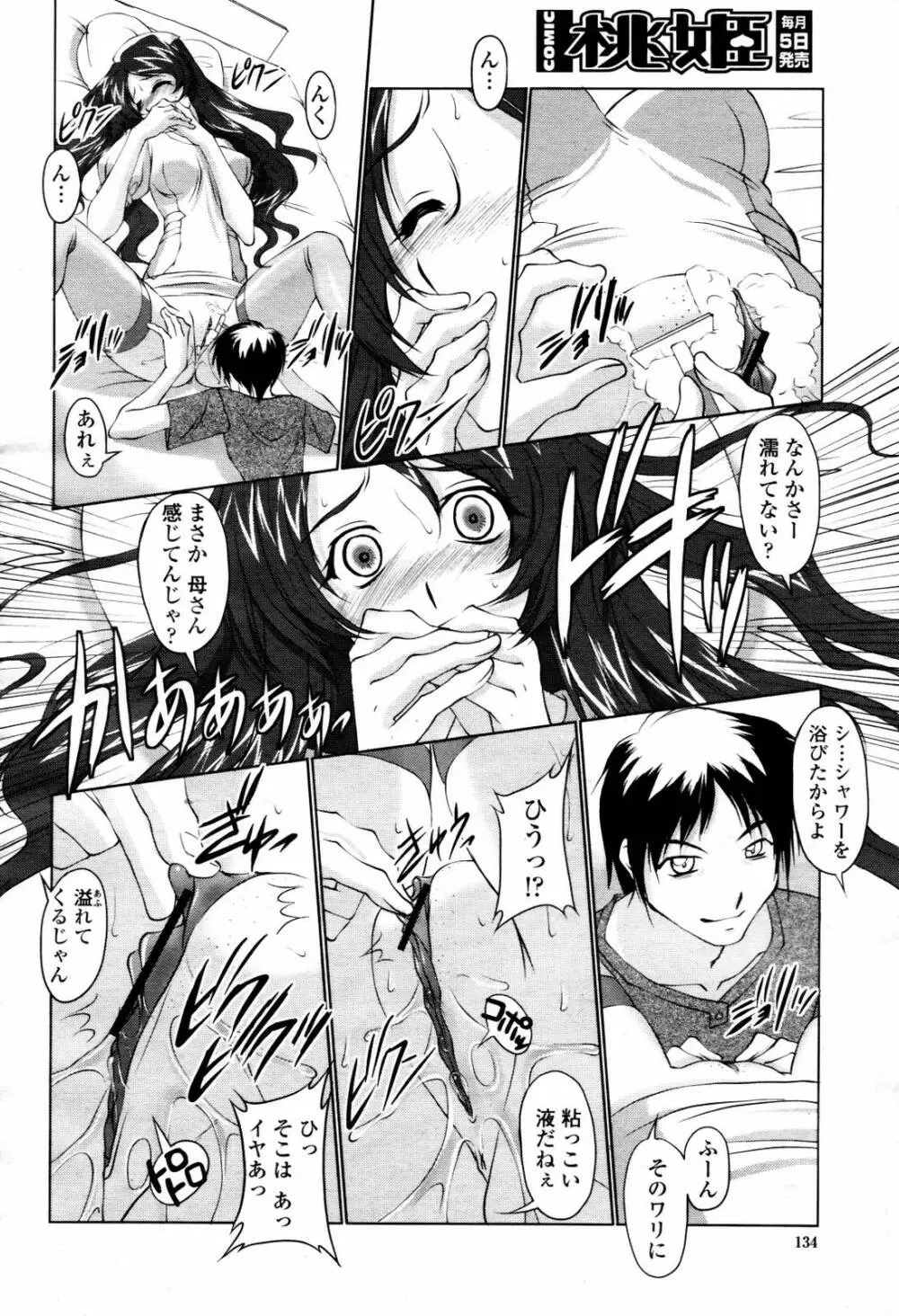 COMIC 桃姫 2007年07月号 Page.134