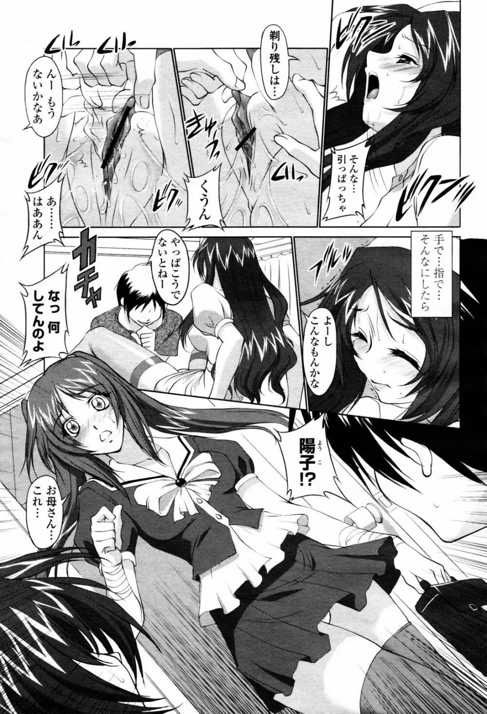 COMIC 桃姫 2007年07月号 Page.135