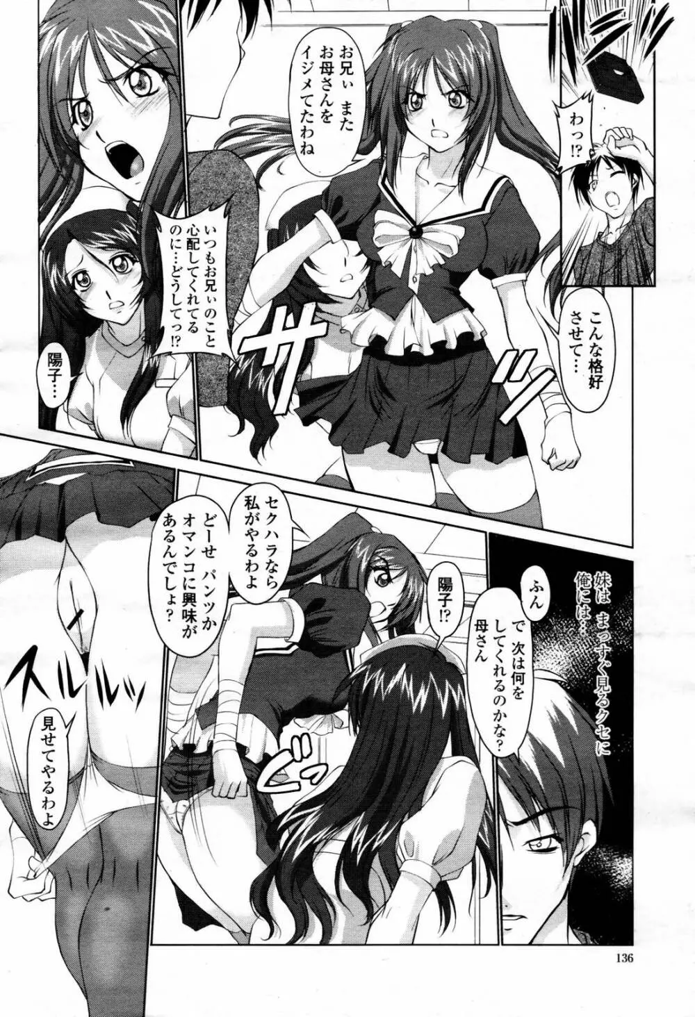 COMIC 桃姫 2007年07月号 Page.136