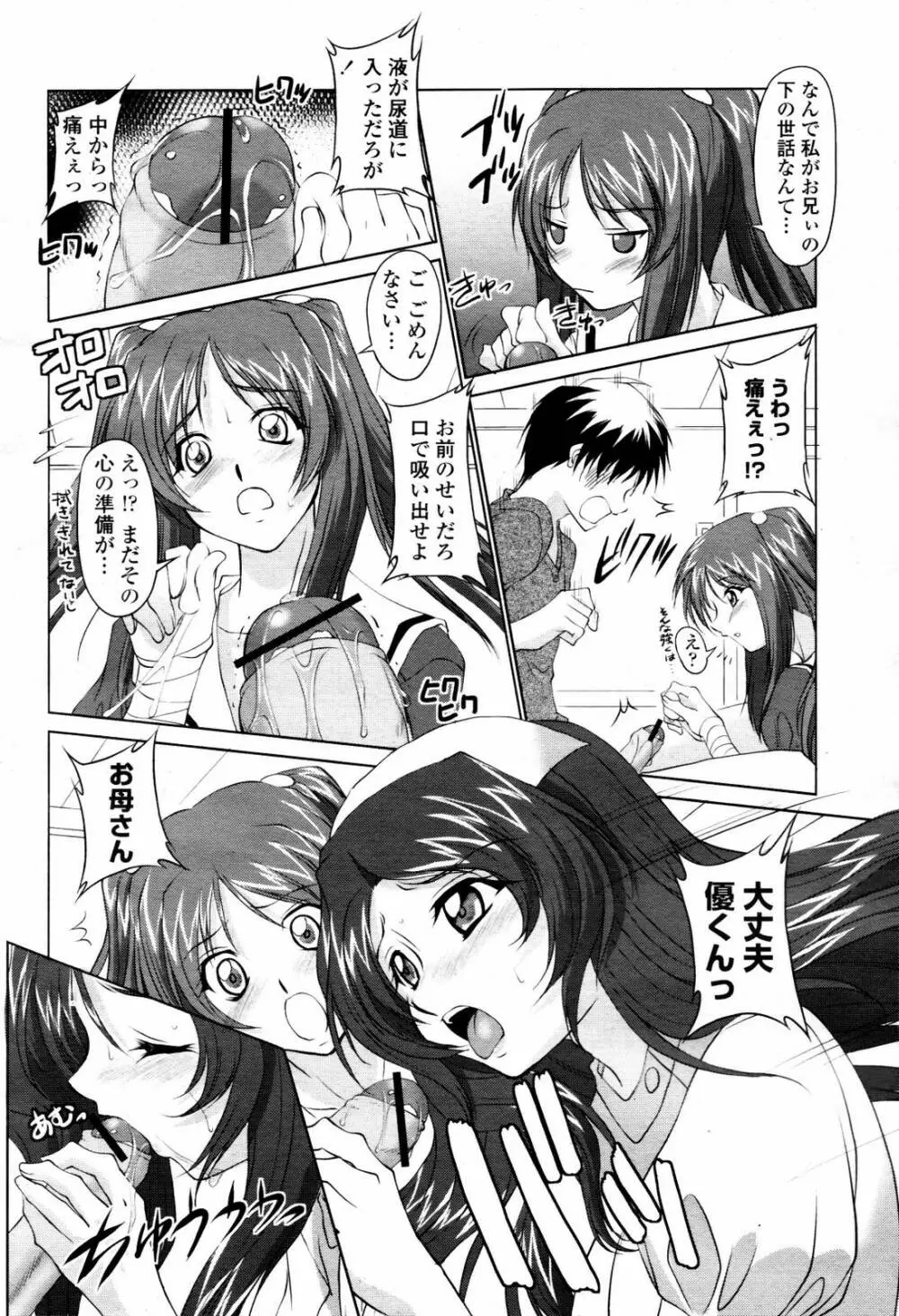 COMIC 桃姫 2007年07月号 Page.138
