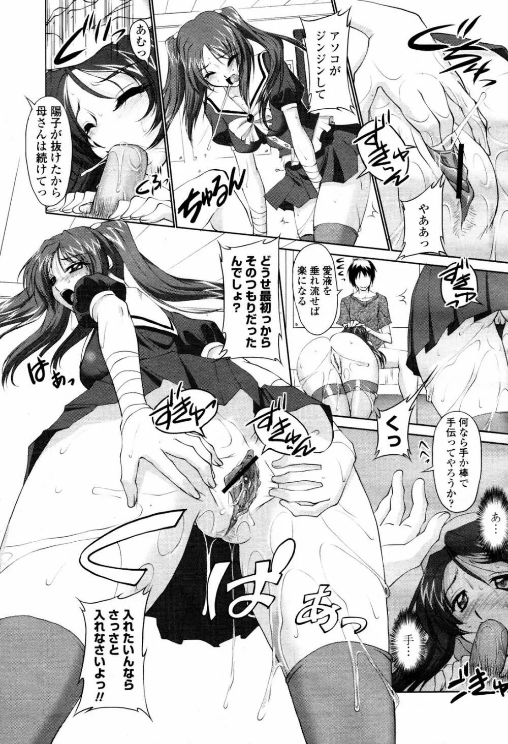 COMIC 桃姫 2007年07月号 Page.141