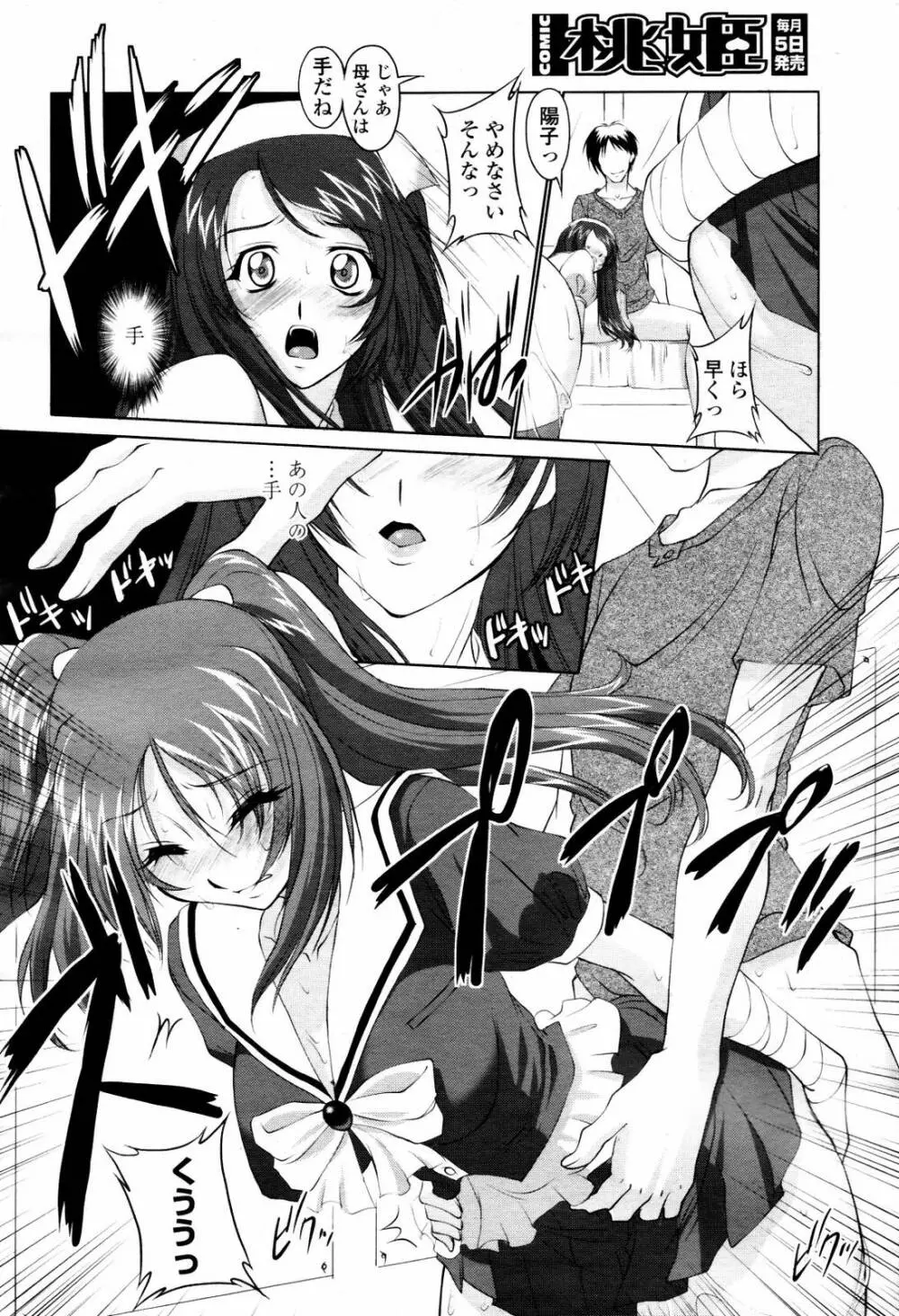 COMIC 桃姫 2007年07月号 Page.142